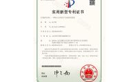 點(diǎn)擊查看詳細(xì)信息<br>標(biāo)題：實(shí)用新型專利證書 閱讀次數(shù)：669
