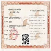 中國衛(wèi)生有害生物防制 協(xié)會團體會員證
